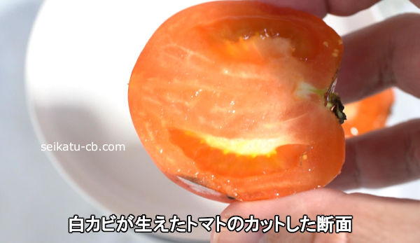 白カビの生えたトマトのカットした断面