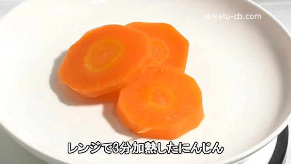 レンジで3分加熱したにんじん