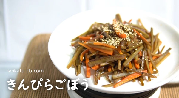 ごぼうのきんぴら