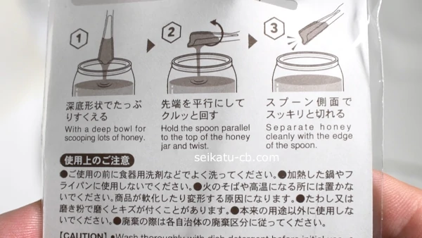 ダイソーのはちみつスプーンの使い方と使用上の注意