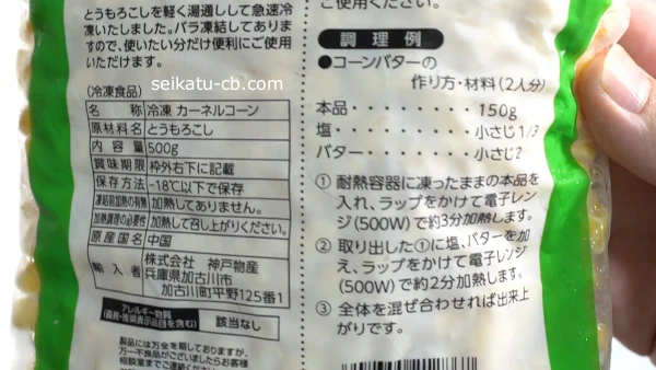 コーンバターの作り方