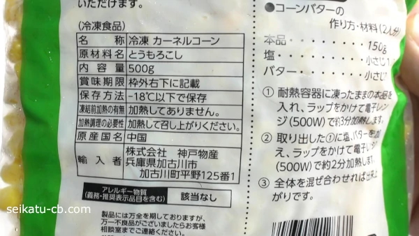 業務スーパーの冷凍とうもろこしは中国産
