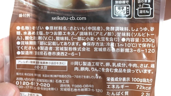 業務スーパーのさといもの煮物の材料