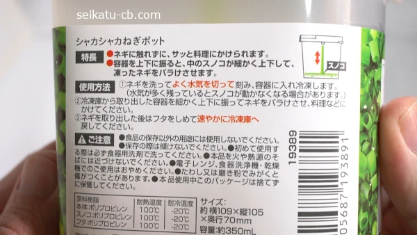 ダイソーのシャカシャカねぎポットの商品の特徴と使用方法、注意点