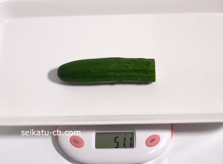 3日目のラップして保存するカットしたきゅうりの重さは51.0g