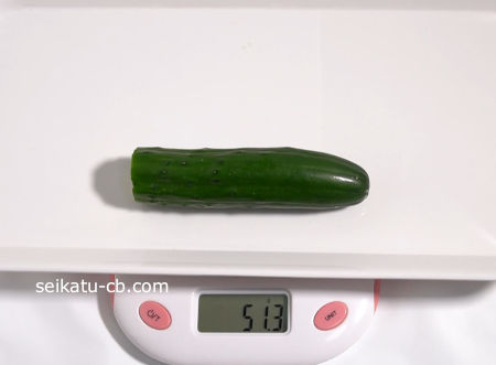 初日のラップして保存するカットしたきゅうりの重さは51.3g
