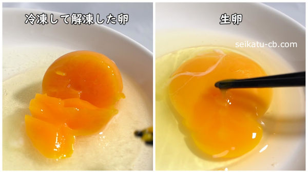 冷凍して解凍した卵の黄身と生卵の黄身の違い