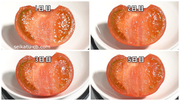 カットしたトマトをポリ袋に入れて野菜室で保存1日目と2日目と3日目と5日目