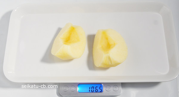 皮と芯を取ったりんご半分の重さは106.5g