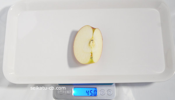 りんご（小）4分の1個の重さは45.0g