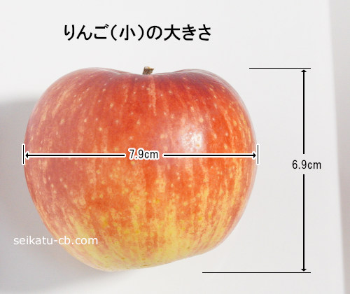 りんごの重さは1個、1/2個、1/4個だと何グラム、りんご3個分のキティ 