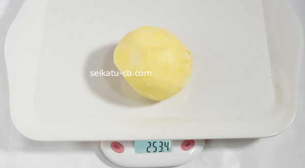 皮をむいた特大(2L)サイズのじゃがいも1個の重さは253.4g