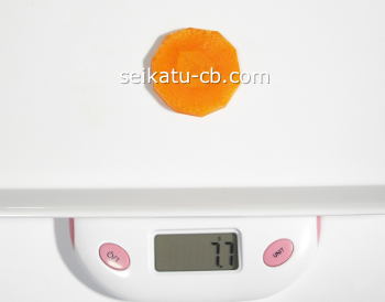 輪切りにしたにんじん(薄め)の重さは7.7g