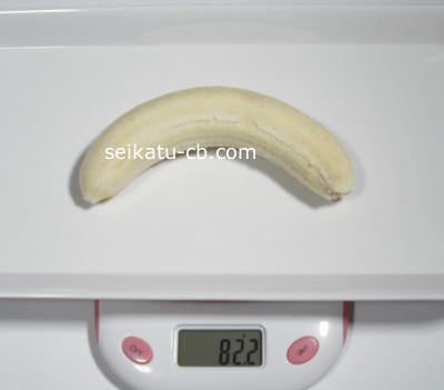 皮むきバナナ中1本の重さは82.2g