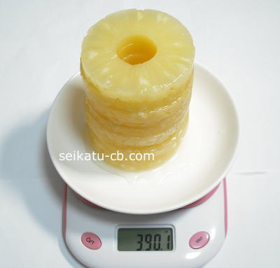 パイナップルの缶詰の中身の重さは390.1g