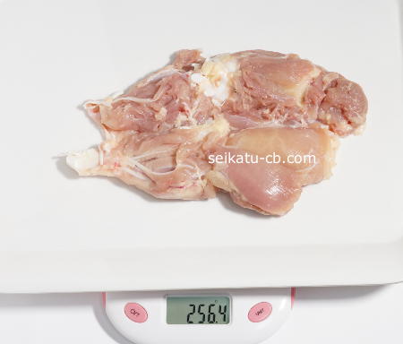 骨を取り除いた鶏もも肉の重さは256.4g