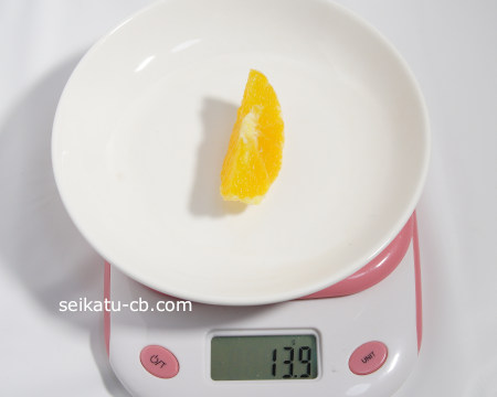 皮むきネーブルオレンジ8分の1個の重さは13.9g