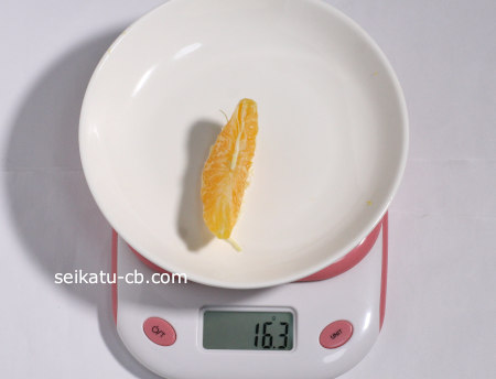 ネーブルオレンジ（大）1房の重さは16.3g