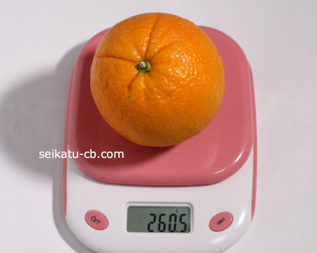 オレンジ大1個の重さは260.5g