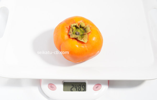 大きな柿1個の重さは248.9g