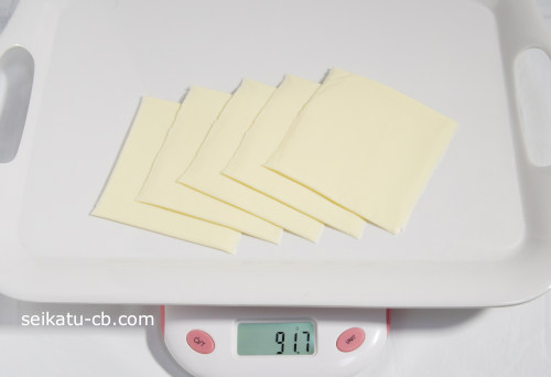 プロセスチーズ(スライスチーズ)5枚の重さは91.7g