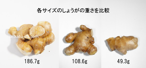 しょうがを大・中・小の順に並べて重さを比較