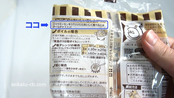 シャウエッセンのおすすめの調理法