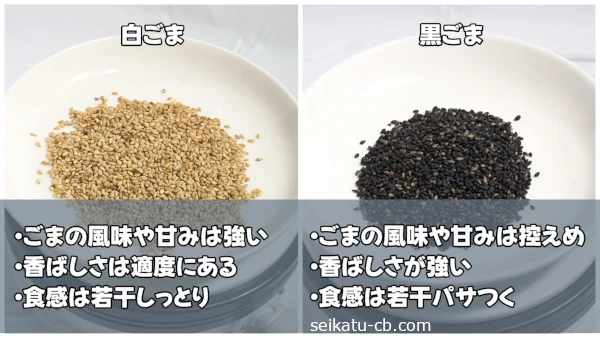 価格の安いごま高いごまの味や食感の違い
