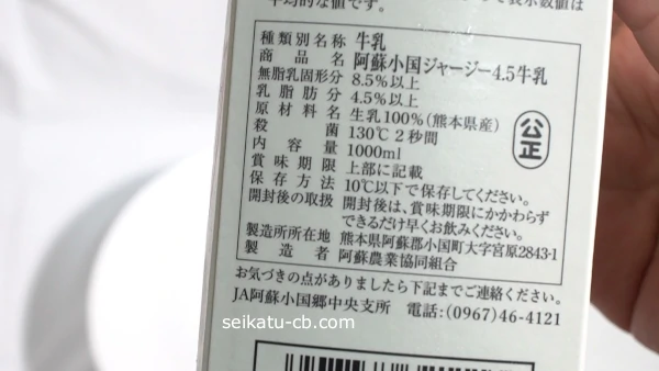特濃牛乳の乳脂肪率は4.5%