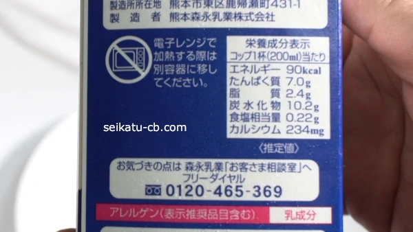 低脂肪牛乳のカロリーと脂質