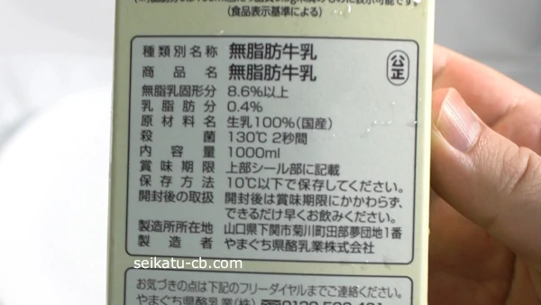 無脂肪牛乳の乳脂肪率は0.4%