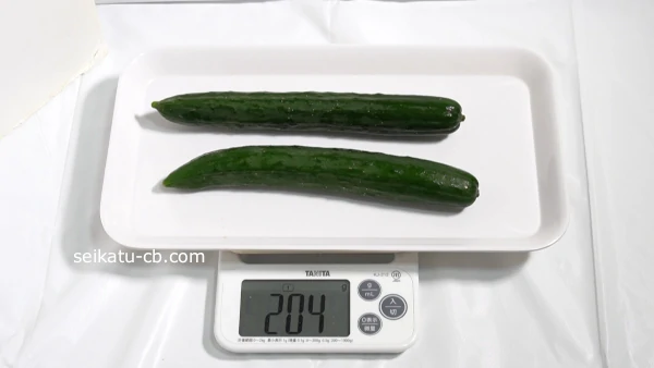 きゅうり2本で204g