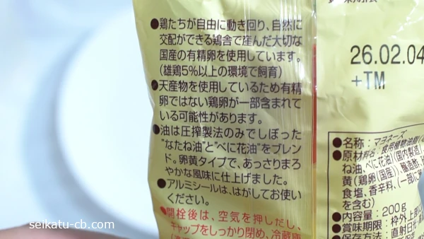 価格の高いマヨネーズは有精卵使用