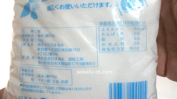 精製塩は食塩が99%