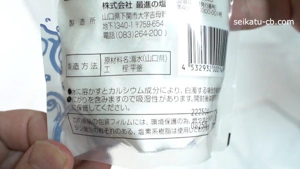 価格の高い塩はせんごう塩