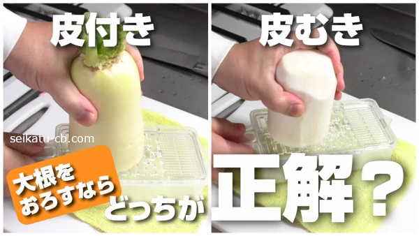 大根をおろすなら皮付きと皮むきのどっちが正解?実際に食べ比べてみたら意外な事実が!