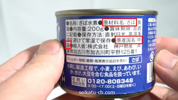 安いさばの水煮缶は中国産さば使用