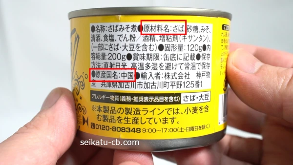 安いさばのみそ煮缶は中国産さば使用