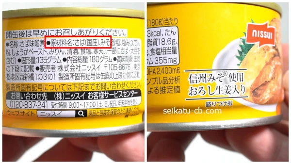 高いさばのみそ煮缶は国産さばと信州みそを使用